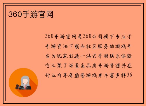 360手游官网
