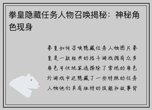 拳皇隐藏任务人物召唤揭秘：神秘角色现身